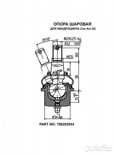 Шаровая опора верхняя для BRP