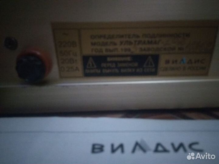 Детектор банкнот Ультрамаг 102сл Вилдис