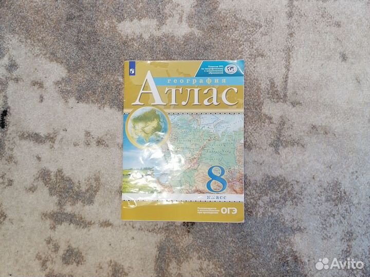 Атлас по географии 7,8,9 класс