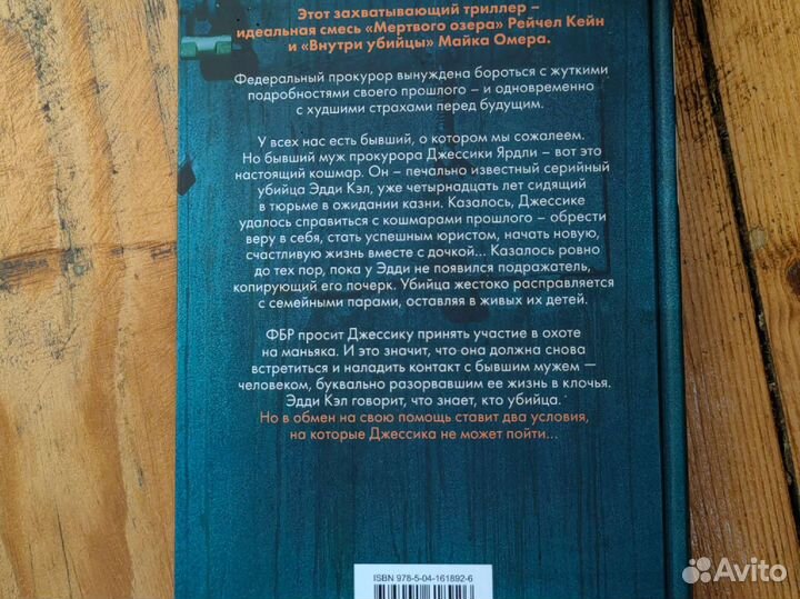 Жена убийцы книга