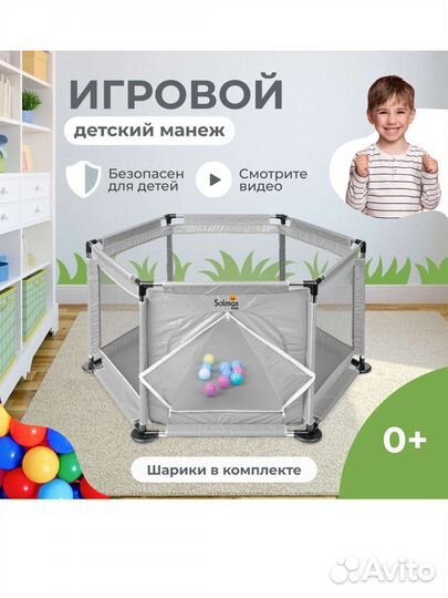 Манеж детский игровой Solmax с мячиками