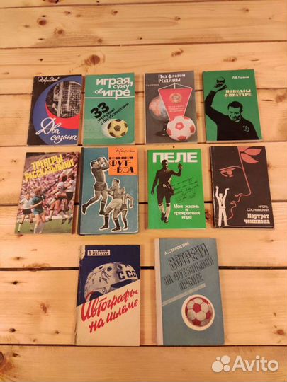Книги СССР, спортивная тематика