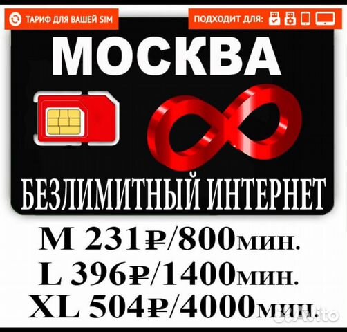 Безлимитный интернет 4g