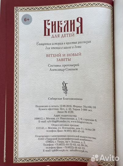 Библия для детей. Ветхий и Новый заветы