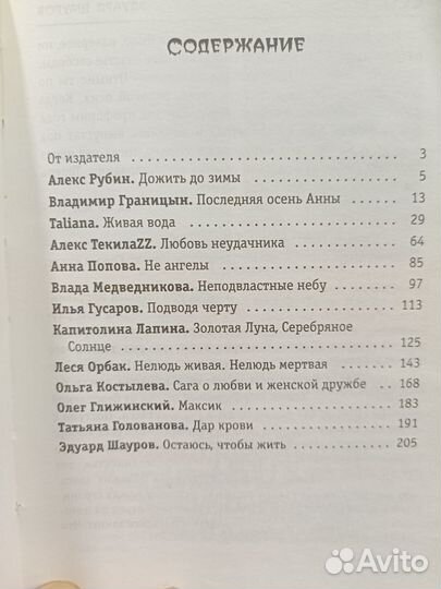 Рассказы о вампирах 