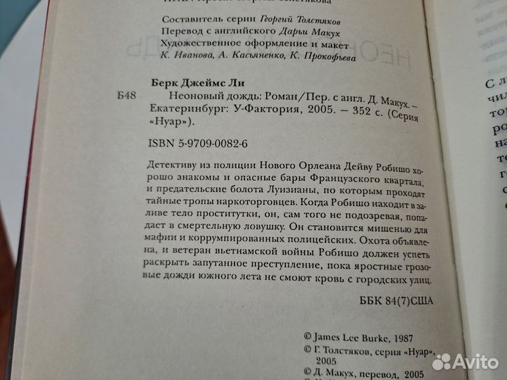 Джеймс Ли Берк Неоновый Дождь 2005 Серия Нуар %