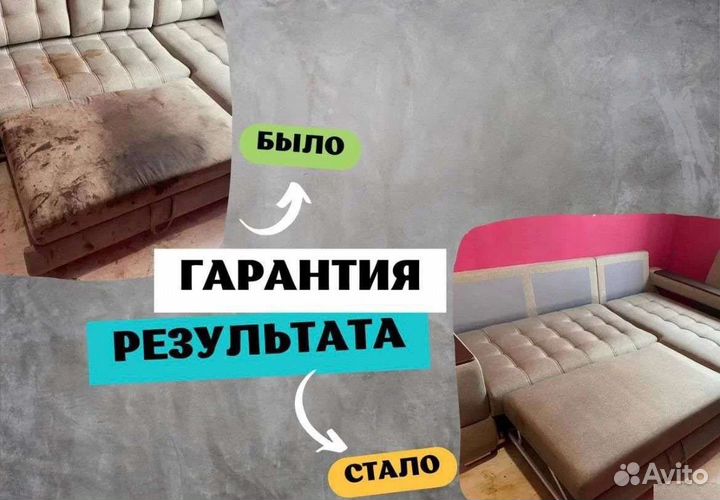 Химчистка мебели, матрасов, ковров у Вас дома