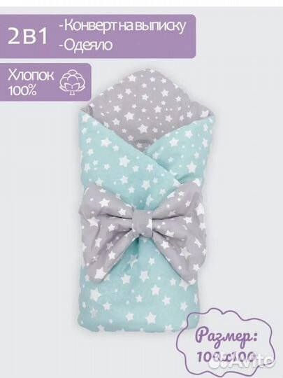 Конверт одеяло на выписку