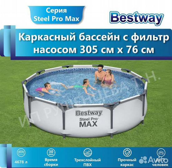 Доставка.Новый бассейн каркасный + насос, 305x76