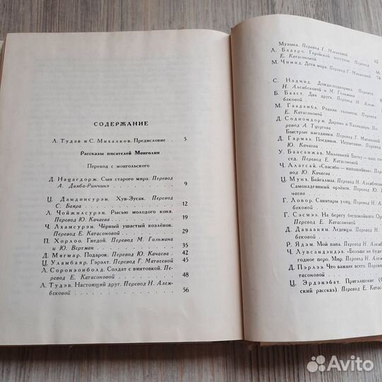 Верные друзья. Рассказы монгольских и советских пи