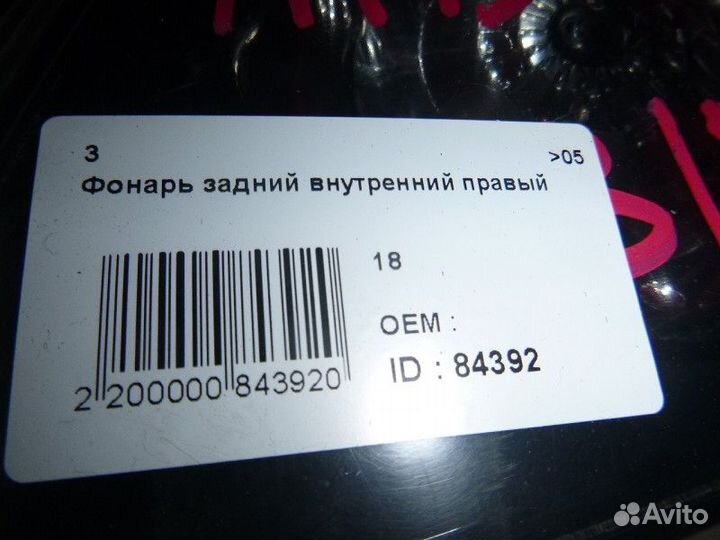 Фонарь задний внутренний правый mazda 3 (BK) 2002