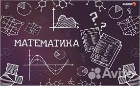 Репетитор по математике