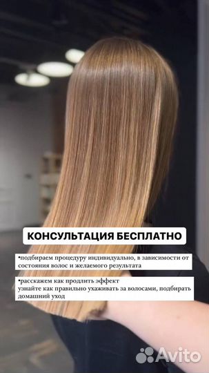 Кератиновое выпрямление ботокс нанопластика