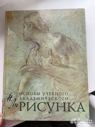Книга Академический рисунок