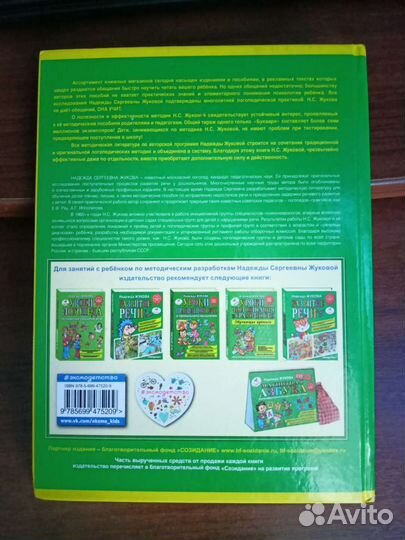 Букварь (Надежда Жукова)