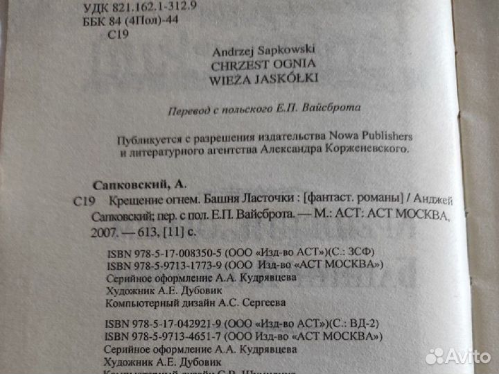 Ведьмак. Крещение огнем. Башня ласточки