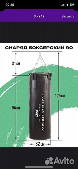 Боксерский мешок