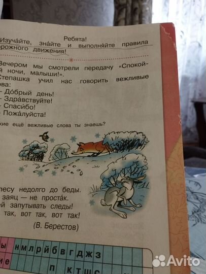 Азбука 1 класс 2 часть