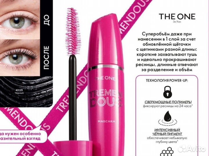 Тушь для ресниц Орифлейм