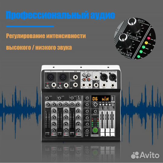 Микшерный пульт