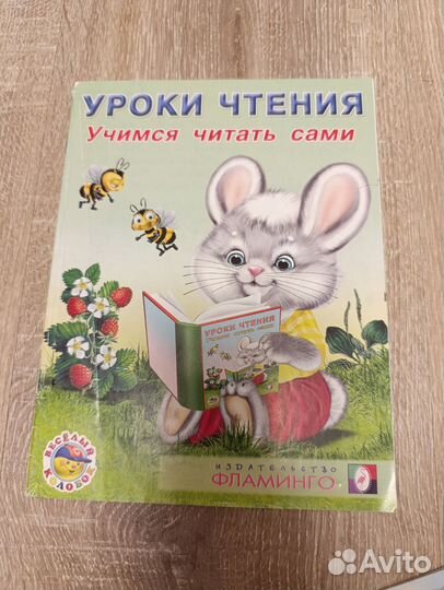 Детские книга учимся читать пакетом