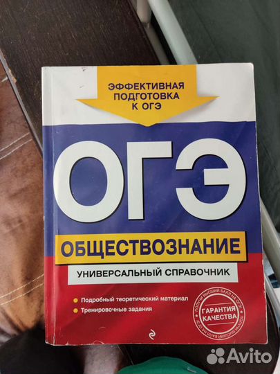 Обществознание. Пособие для подготовки к огэ
