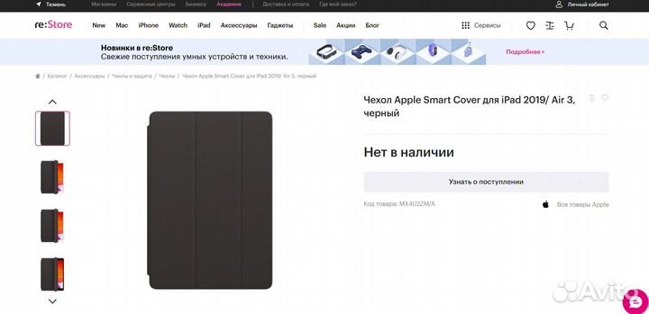 Новый чехол для Apple iPad (Рст, чек, оригинал)