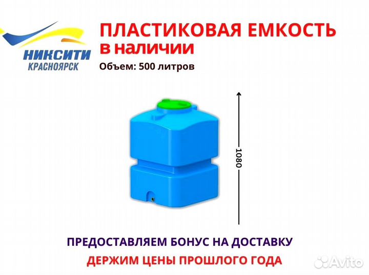 Емкость синяя