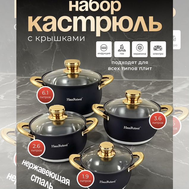 Набор кастрюль новый