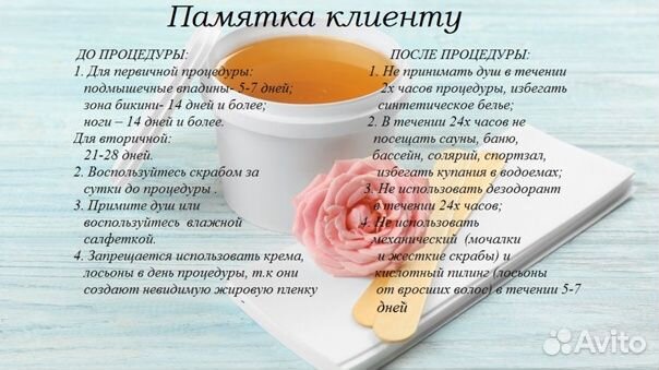 Шугаринг и восковая депиляция