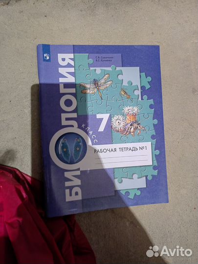 Рабочая тетрадь по биологии 7 класс