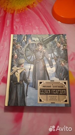 Михаил булгаков: Белая гвардия