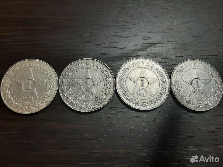 Серебряный рубль 1921
