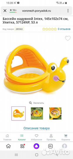 Детский бассейн Улитка