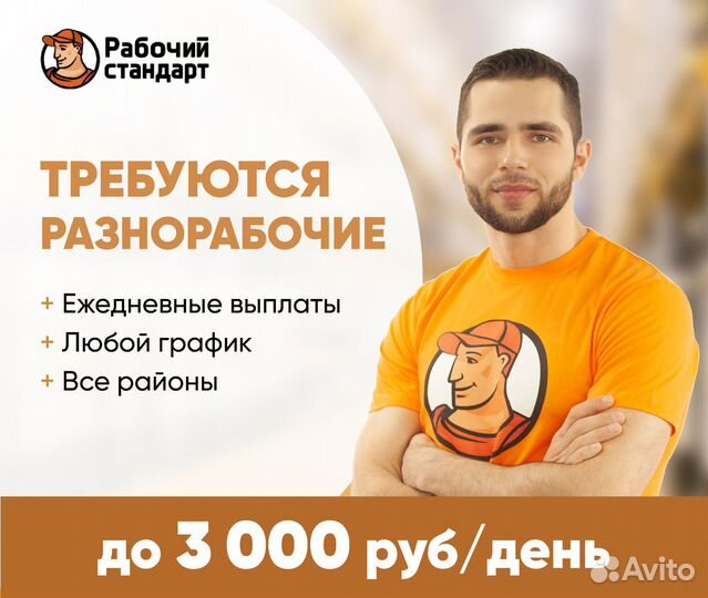 Разнорабочий на склад еженедельные выплаты