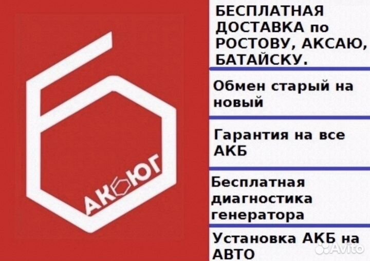 Аккумулятор для Chevrolet 60 ah Доставка