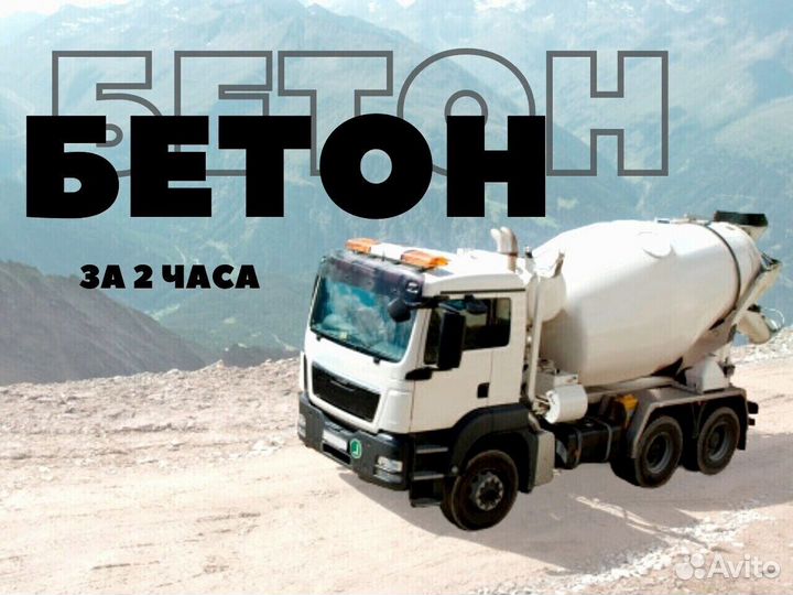 Бетон. Луи бетон