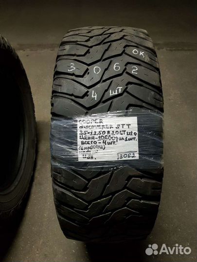 Cooper Cobra XST 35/12.5 R20