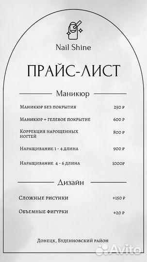 Мастер маникюра