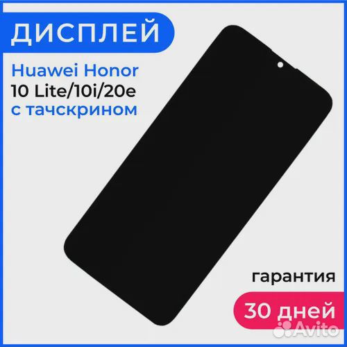 Экран для телефона, Huawei дисплей на Honor 10/Hon