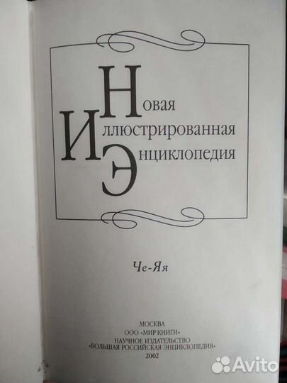 Энциклопедия