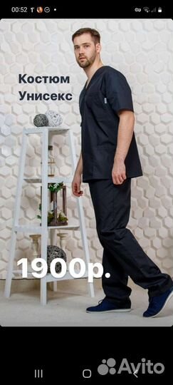 Медицинский костюм