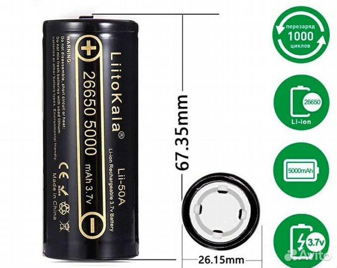 Аккумулятор 26650 3.7V 5000mAh