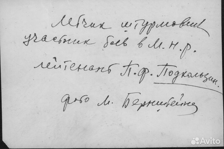 Фотографии авторства Бернштейна и негативы