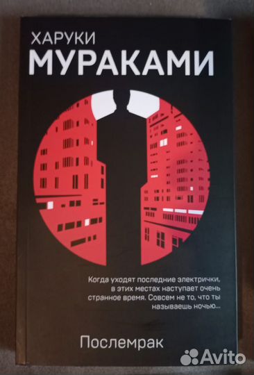 Харуки Мураками