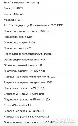 Планшет huawei MatePad T 10s