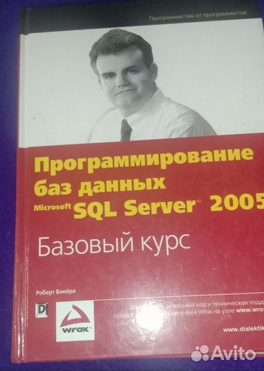 Программирование баз данных