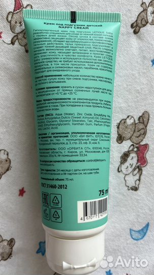 Крем под подгузник letique