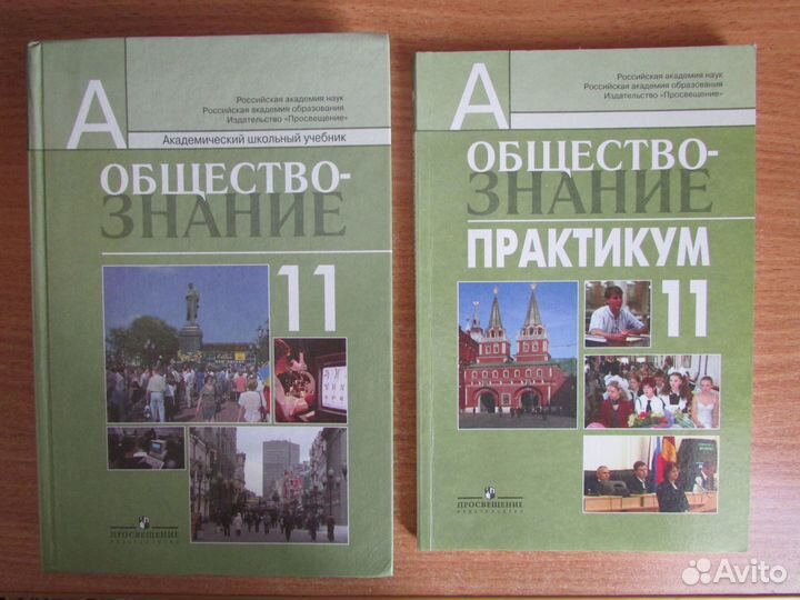 Учебник обществознание 11 класс, Л.Н. Боголюбов