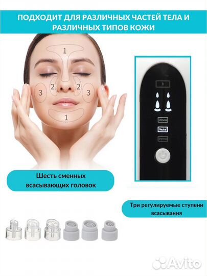 Вакуумный аппарат для чистка лица